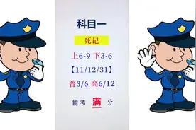 科一死记扣分题学法减分学技巧轻松拿证 #科目一科目四理论技巧视频封面