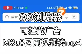 QQ浏览器，神奇的浏览器视频封面