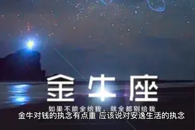 金牛座的男生更加钟情哪些类型的女生，如果你是，进来了解一下你视频封面