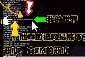 我的世界，一个我热爱的游戏，但是网易这种管理体制真的伤害了我视频封面