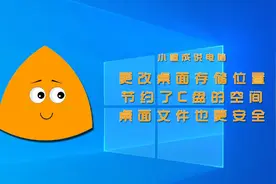电脑使用.再也不担心系统重装丢失桌面文件了视频封面