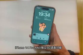 iPhone 14 Pro Max独立5G语音功能视频封面