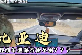 比亚迪唐dmi保养贵不贵，看完你就有答案。#新能源 #比亚迪视频封面
