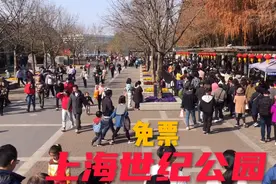 春天来了，上海世纪公园免票以来，迎来10万加游客看樱花，太壮观视频封面