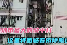 深圳最大的城中村，这里将面临着拆迁，曾经15万深漂人梦想的地方视频封面
