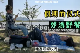 牛仔上衣搭配裙子，这身郊游怎么样？一家三口郊游野餐，幸福满满视频封面