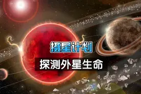 霍金摄星计划能否探测到外星生命？最高20%光速可能追上旅行者号视频封面