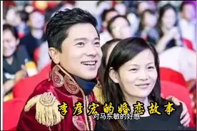 李彦宏马东敏的婚恋故事