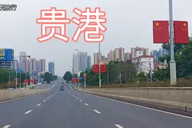 广西贵港市，最宽的一条大道 ，走走看 怎么样 。视频封面