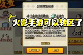 火影手游可以转区了！视频封面