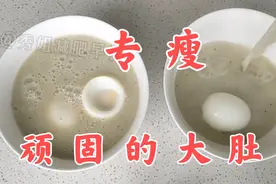 芹菜+鸡蛋这样搭配，常吃再胖都不怕，十天瘦8斤不是传说！视频封面