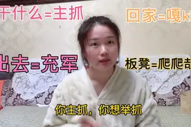 扬州姑娘教你扬州话：出去说充军，回家喊嘎ki，主抓，方言有特色视频封面