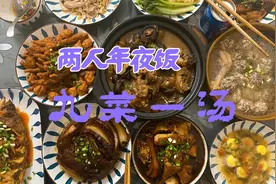 夸张，两人的年夜饭居然这样吃？视频封面
