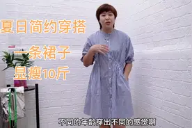 微胖显瘦穿搭，夏日简约通勤风，优雅高级减龄还有女人味视频封面