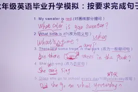六年级毕业升学模拟：按要求完成句子题视频封面