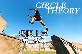 上学迟到还赶不上地铁要被妈妈暴打怎么办？第一视角跑酷上学视频封面