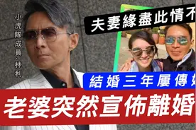 老婆正式宣布离婚！55岁前小虎队男星屡传婚变，两天前还在秀恩爱视频封面