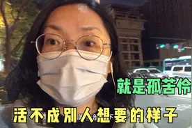 年轻时丁克，50岁时单身多年，活成自己喜欢的样子就是幸福视频封面