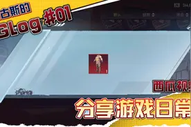 抽人送六级甲，六级头视频封面