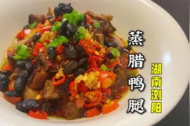 湖南的腊鸭腿都这样做，不炸也不炒，越吃越有味，香辣又下饭！