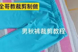 我都不买秋裤，都是自己做，很简单，想学习的就进来学吧。视频封面