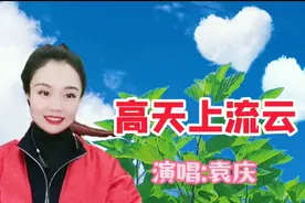 袁庆在直播间说起离婚原因和孩子，演唱一首歌，唱出了自己的心声视频封面