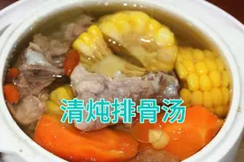 排骨汤这样做最好喝，多一个步骤，汤鲜味美清淡不油腻，回味无穷视频封面