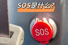 什么是SOS视频封面
