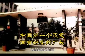 马胜利，80年代最著名的厂长，企业承包第一人视频封面