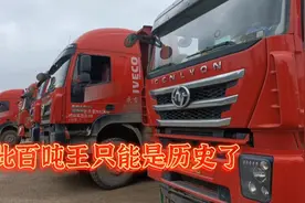 曾经风靡一时的百吨王，如今一排排停着任它生锈，只能当废铁卖了视频封面
