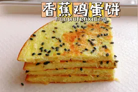 宝宝早餐不知道吃什么？香蕉鸡蛋饼安排一下，香甜松软简单快速视频封面
