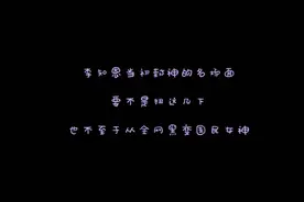 李知恩当初封神的名场面，要不是扭这几下，变国民女神视频封面