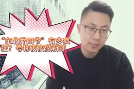 全国最大黑社会“东北乔四爷”有多罪恶，最终结局如何？老董来讲视频封面