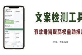 文案检测工具，告别敏感词违规！视频封面