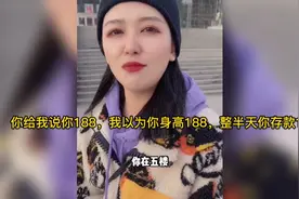 搞笑合集：你给我说你188，我以为你身高188，整半天你存款188视频封面