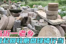 山东临沂一老乡回收磨盘碌碡老物件，发往全国各地，收益很不错！视频封面