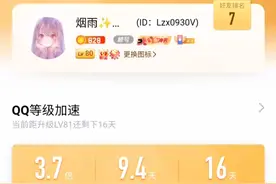 《QQ等级加速》带你奔赴皇冠之梦视频封面