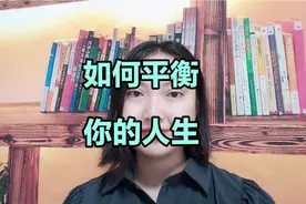 你的人生不是日程表，真正的平衡和你想的不同视频封面