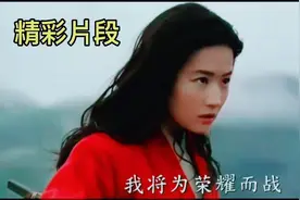 花木兰刘亦菲主演，亦菲姐还是那么有气质帅气，强烈推荐＋关注视频封面