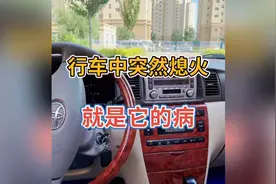 好好的车开着开着突然熄火，原来就是这个原因，新手必备知识！视频封面