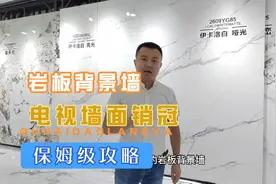 电视背景墙，岩板背景墙销售冠军，佛山源头工厂看产品款式视频封面