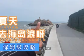 长乐十七孔赶海捡螺攻略，文武砂的名字就是由风母礁而来的