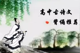 高中必背古诗文——《论语》十二章视频封面