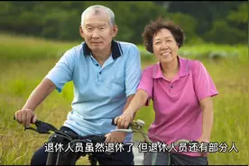 退休人员退休后个人档案由谁来管理？视频封面