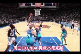 周三303 美职篮 黄蜂VS克斯 NBA球赛视频封面