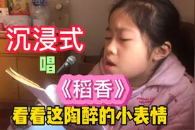 小鱼儿小时候沉浸式唱《稻香》，虽然严重跑调，但是好可爱视频封面