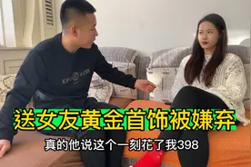 送女友黄金首饰被拒绝，父母最后通知我，坚决不能当上门女婿视频封面