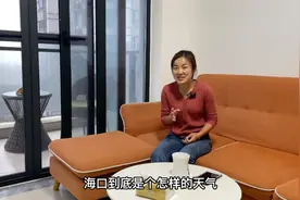 海口的回南天到底有多潮湿？妹子在家里直呼受不了视频封面