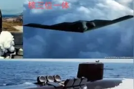 核三位一体是指什么？为什么是国防力量不可缺少的一部分？视频封面