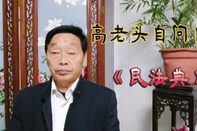 孩子名字选取的姓氏，《民法典》是如何规定的？视频封面